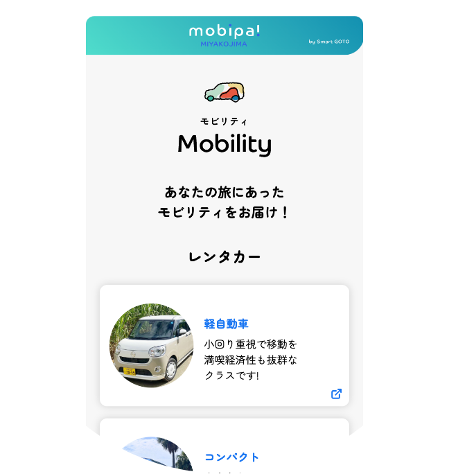 mobipa!宮古島内で「モビリティ」もしくは「アクティビティ」を予約