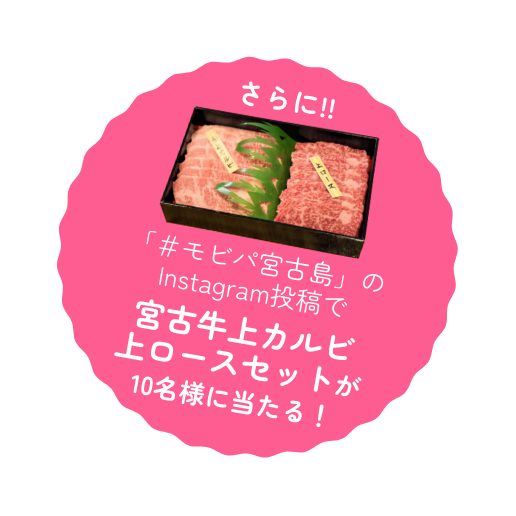 宮古牛が当たる